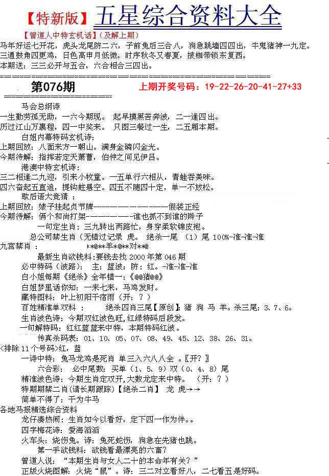 076期五星报A[图]