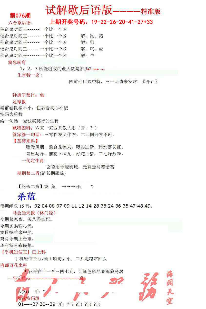 076期六合一点红B[图]