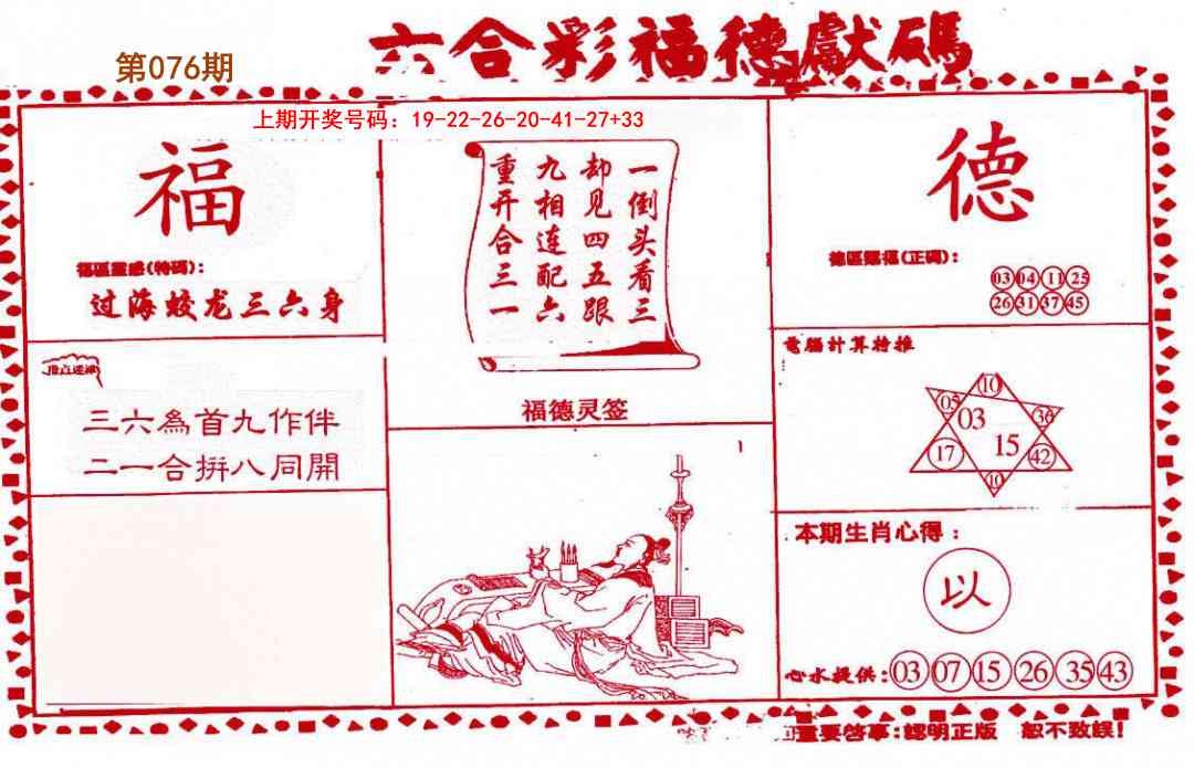 076期德福献码(信封)[图]