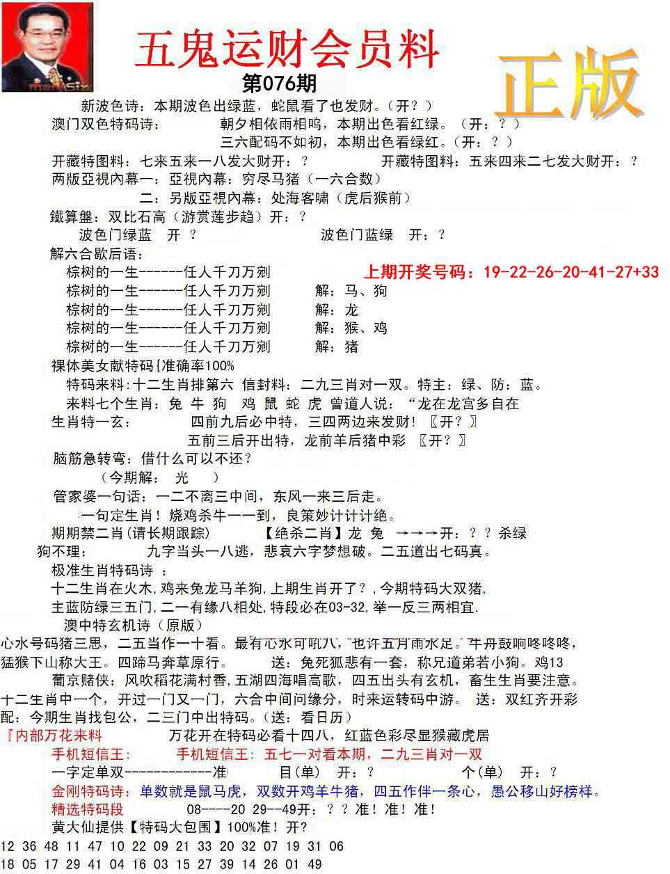 076期正版五鬼运财会员料[图]