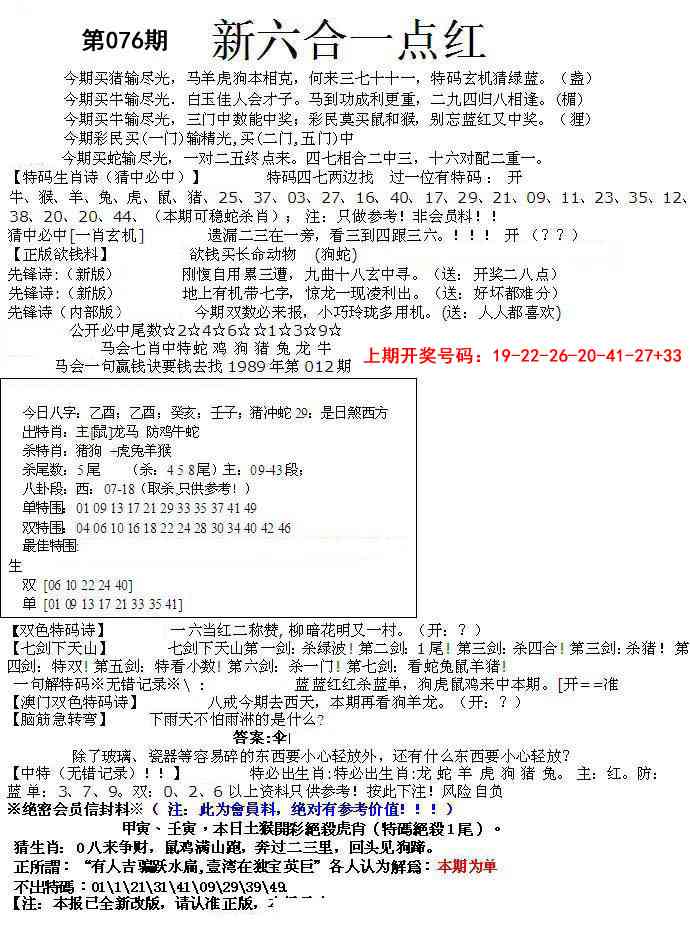 076期六合一点红A[图]