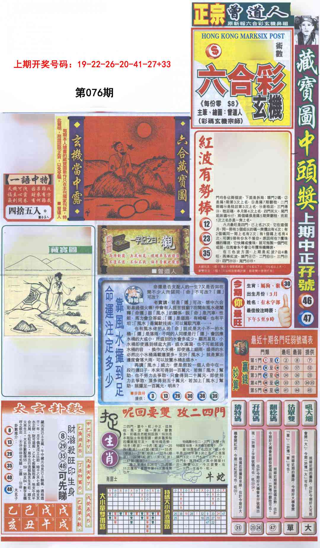 076期新报跑狗A[图]