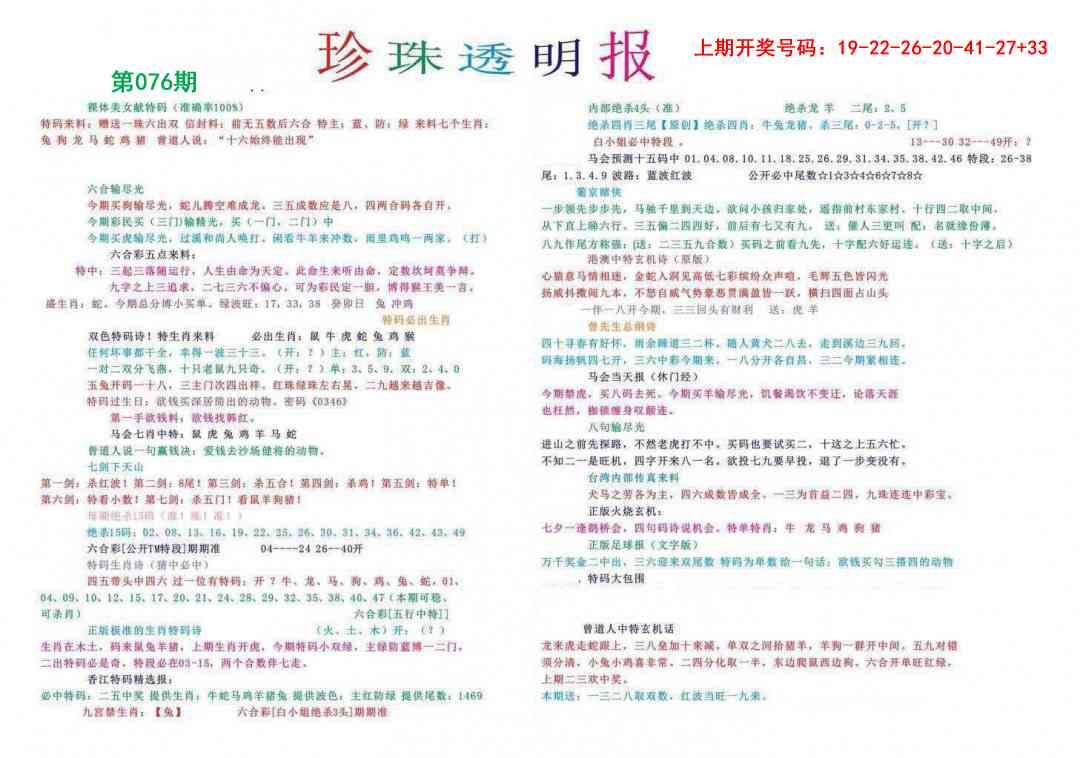 076期珍珠透明报[图]