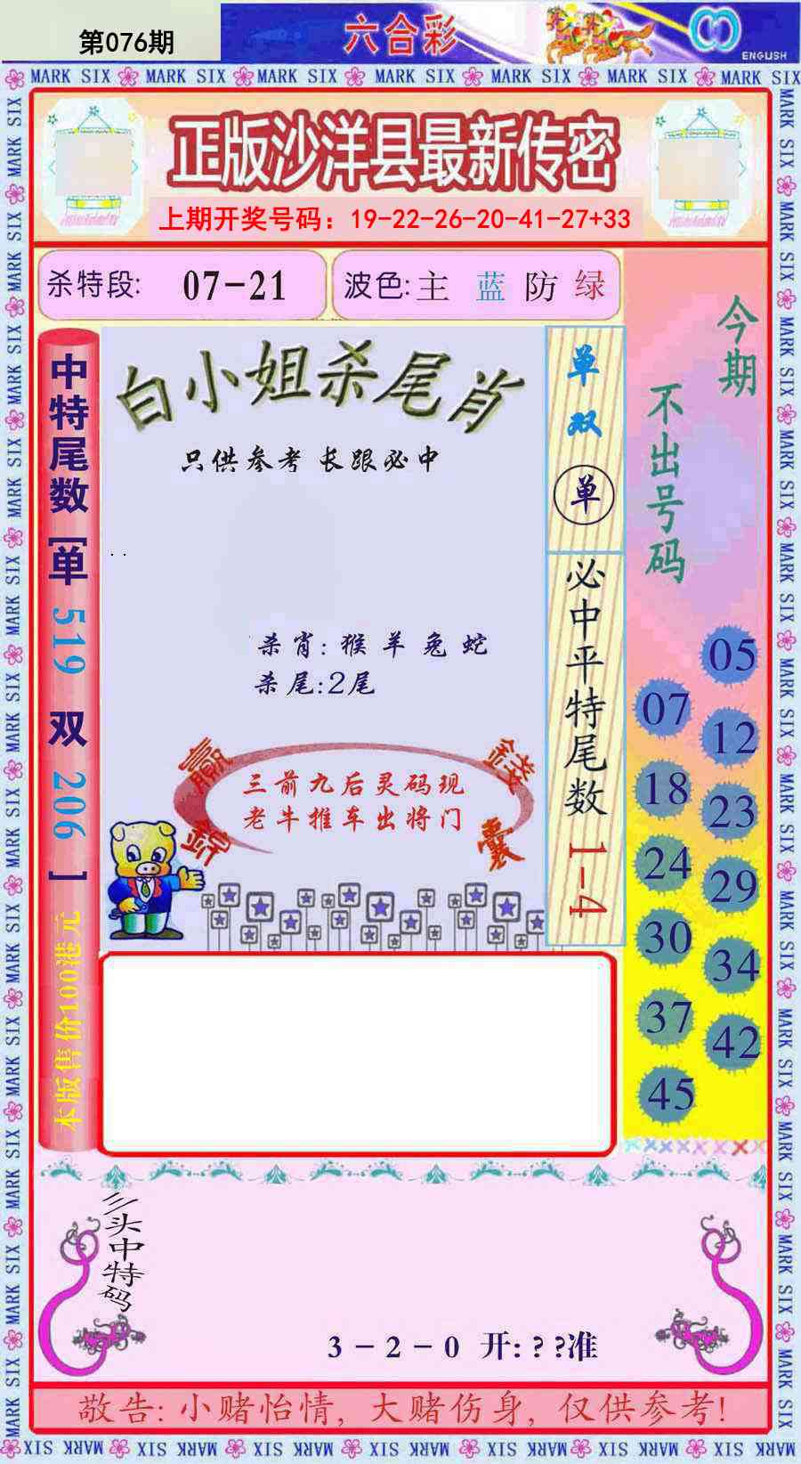 076期沙洋县最新传密[图]