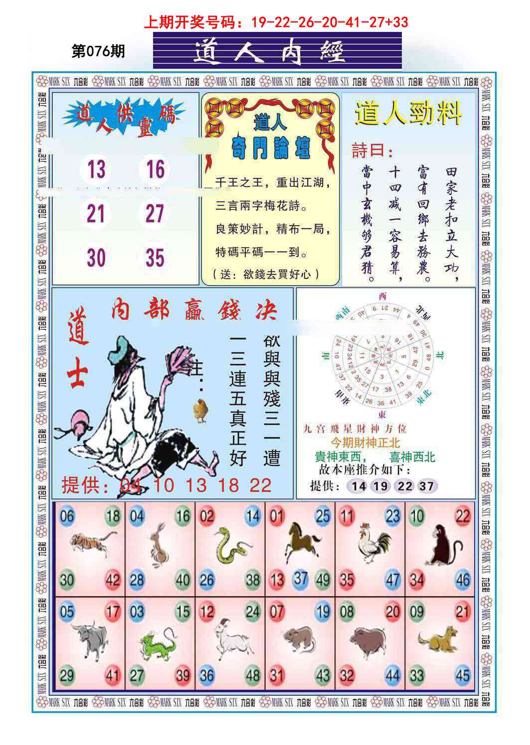 076期道人内经[图]