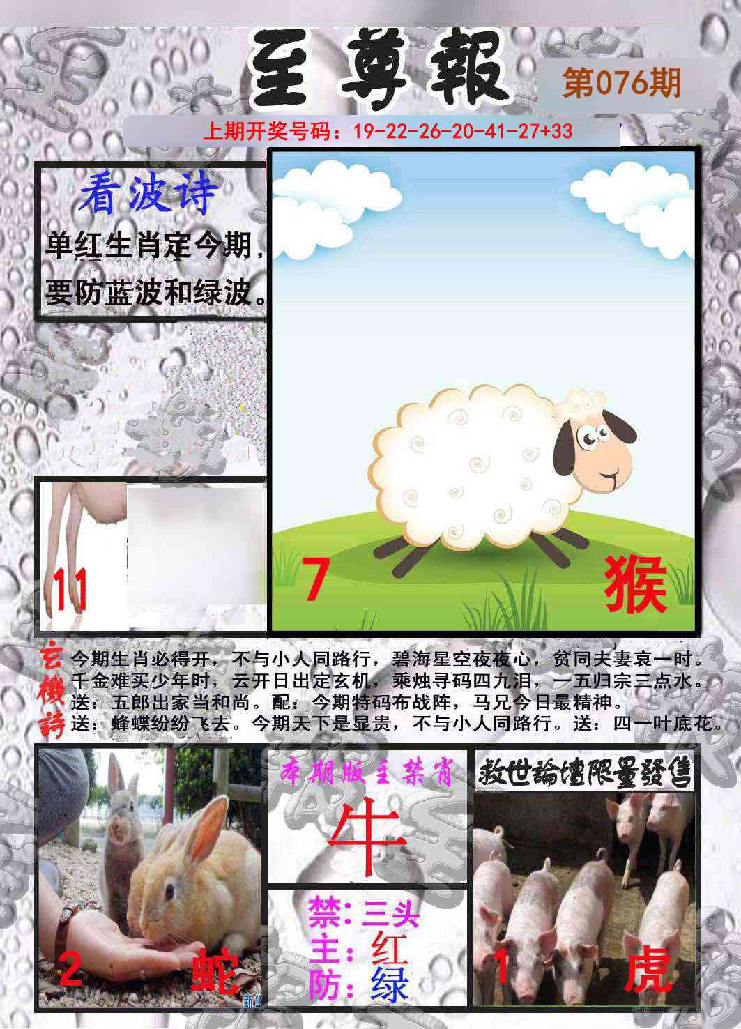 076期至尊报[图]