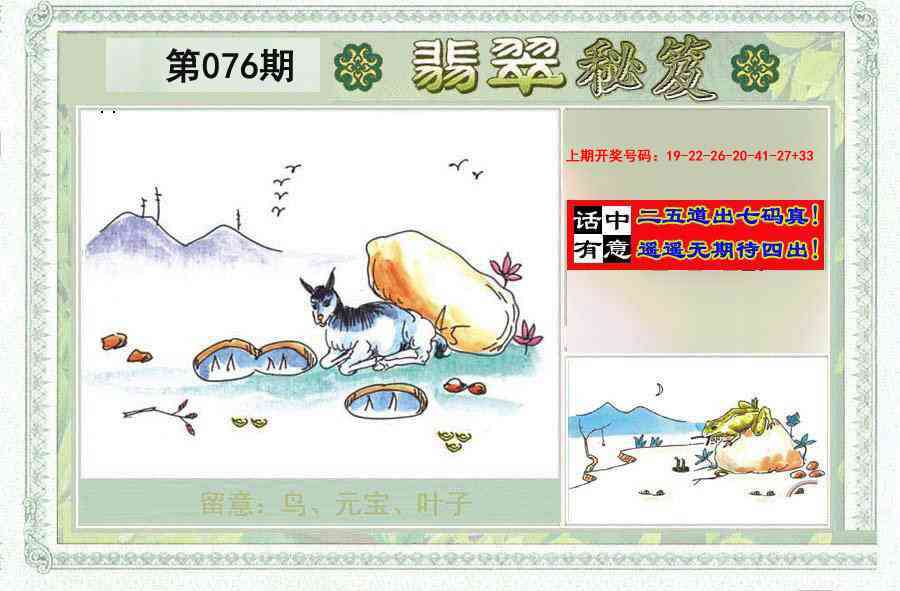 076期翡翠秘笈(信封)(另版)[图]