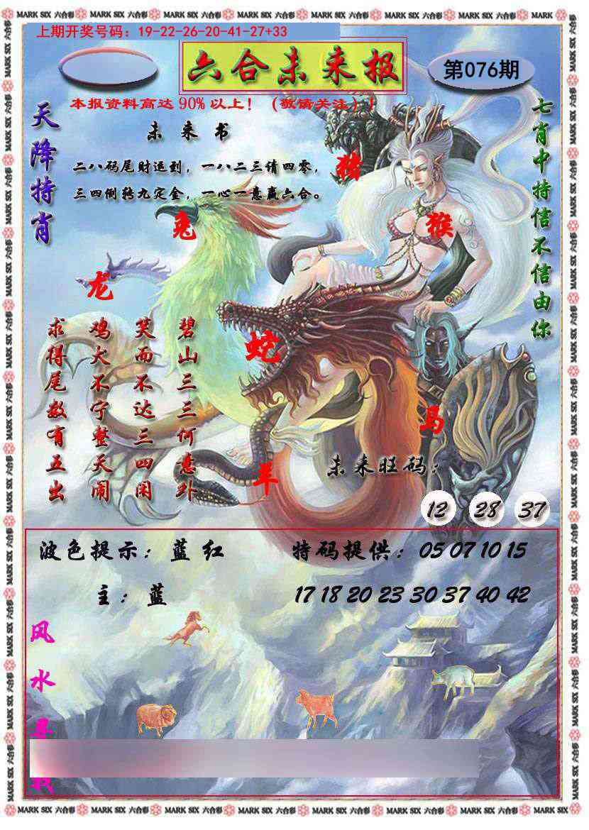 076期六合未来报[图]