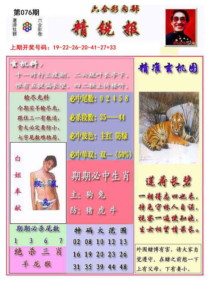 076期精锐报[图]